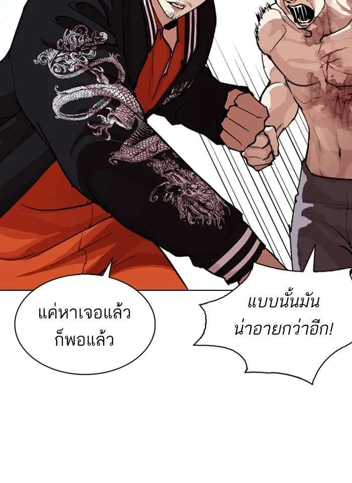 Lookism ลุกคิซึม ตอนที่ 275 หน้า 72
