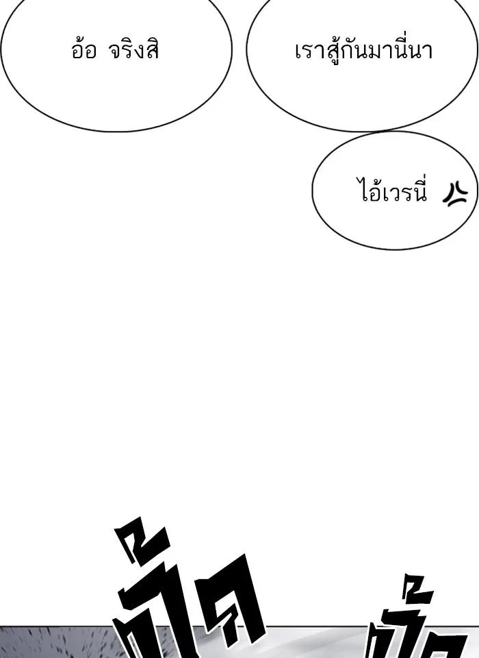 Lookism ลุกคิซึม ตอนที่ 275 หน้า 76