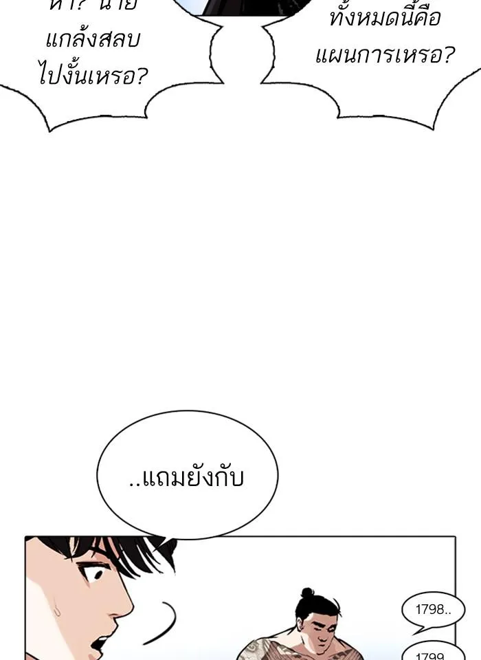 Lookism ลุกคิซึม ตอนที่ 275 หน้า 79