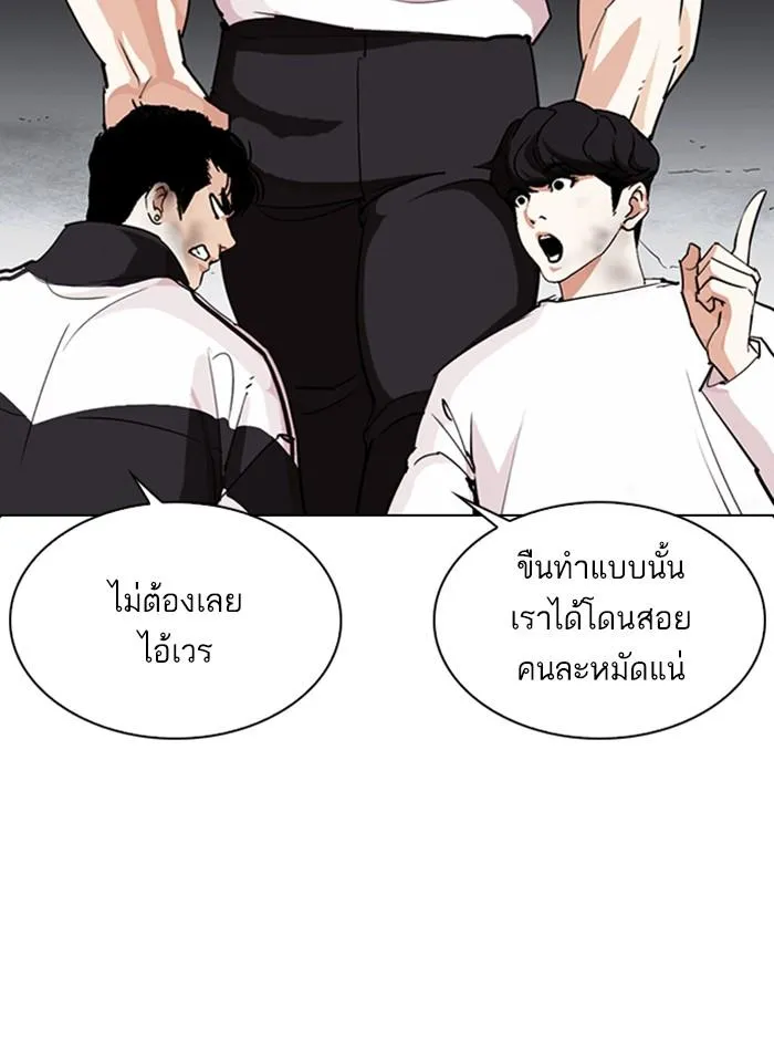Lookism ลุกคิซึม ตอนที่ 275 หน้า 8