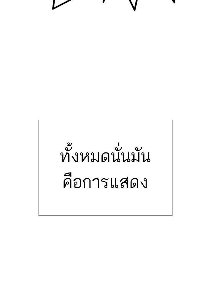 Lookism ลุกคิซึม ตอนที่ 275 หน้า 84