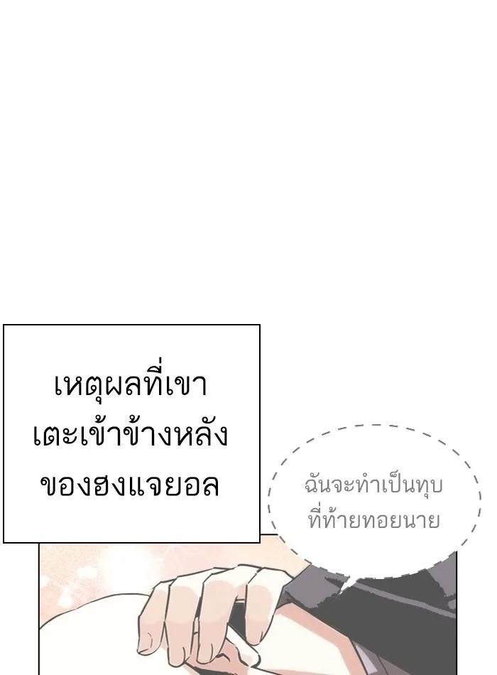 Lookism ลุกคิซึม ตอนที่ 275 หน้า 85