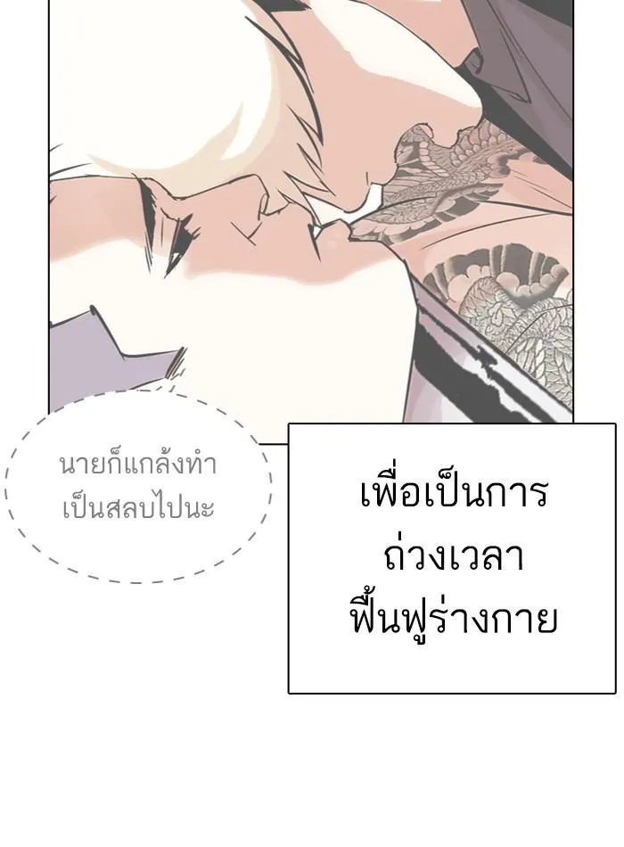 Lookism ลุกคิซึม ตอนที่ 275 หน้า 86