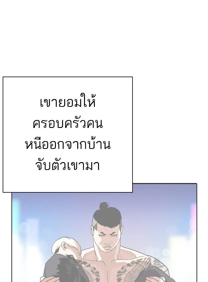 Lookism ลุกคิซึม ตอนที่ 275 หน้า 87