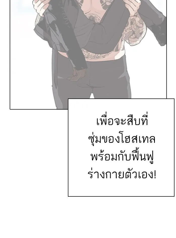 Lookism ลุกคิซึม ตอนที่ 275 หน้า 88