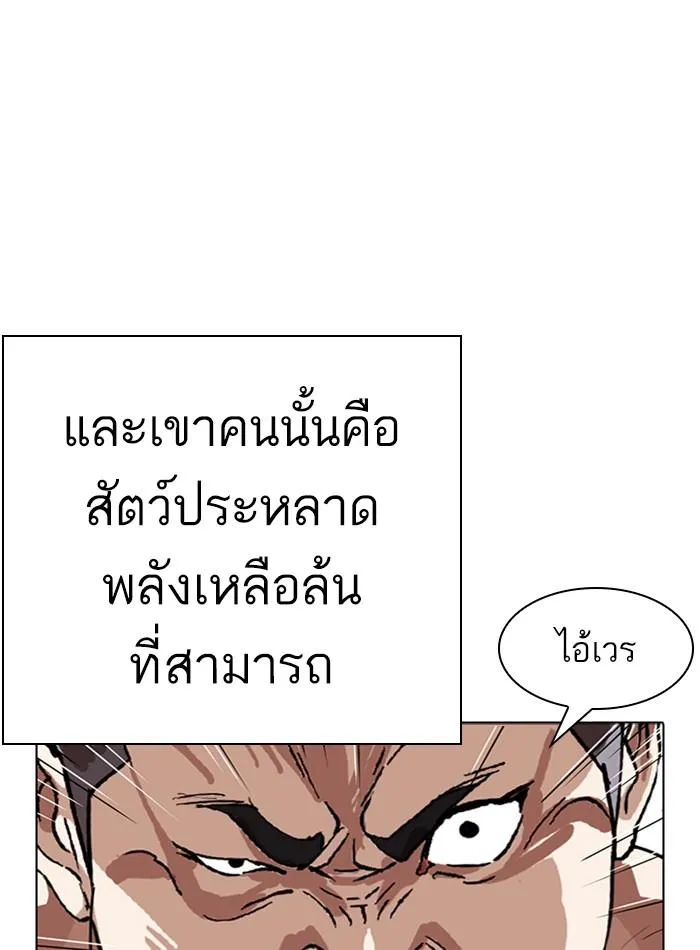 Lookism ลุกคิซึม ตอนที่ 275 หน้า 90