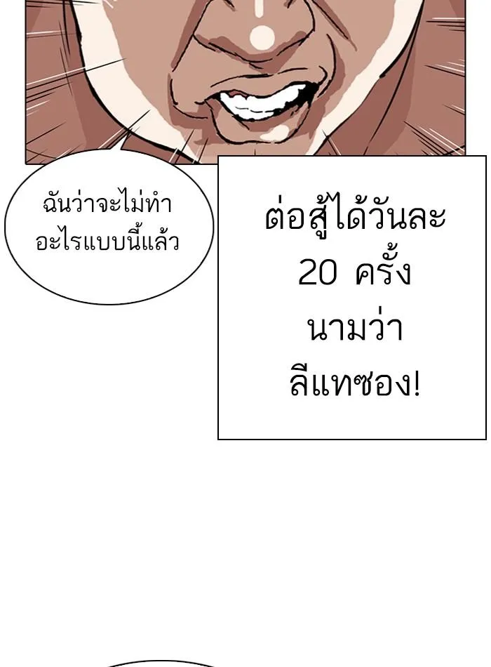 Lookism ลุกคิซึม ตอนที่ 275 หน้า 91