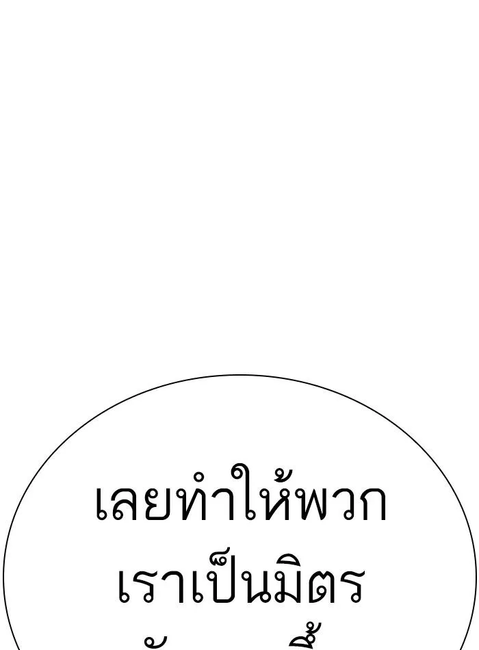 Lookism ลุกคิซึม ตอนที่ 275 หน้า 95
