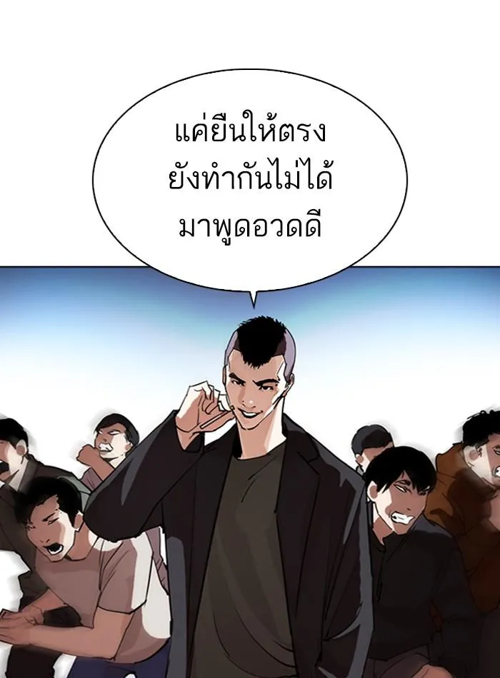 Lookism ลุกคิซึม ตอนที่ 275 หน้า 99