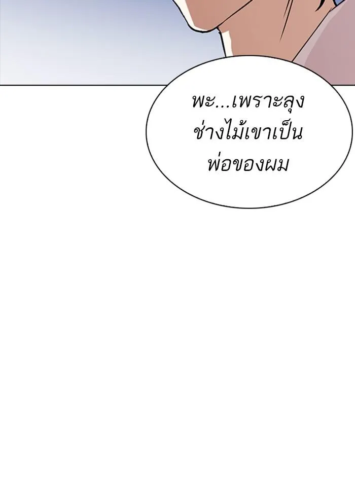 Lookism ลุกคิซึม ตอนที่ 276 หน้า 10