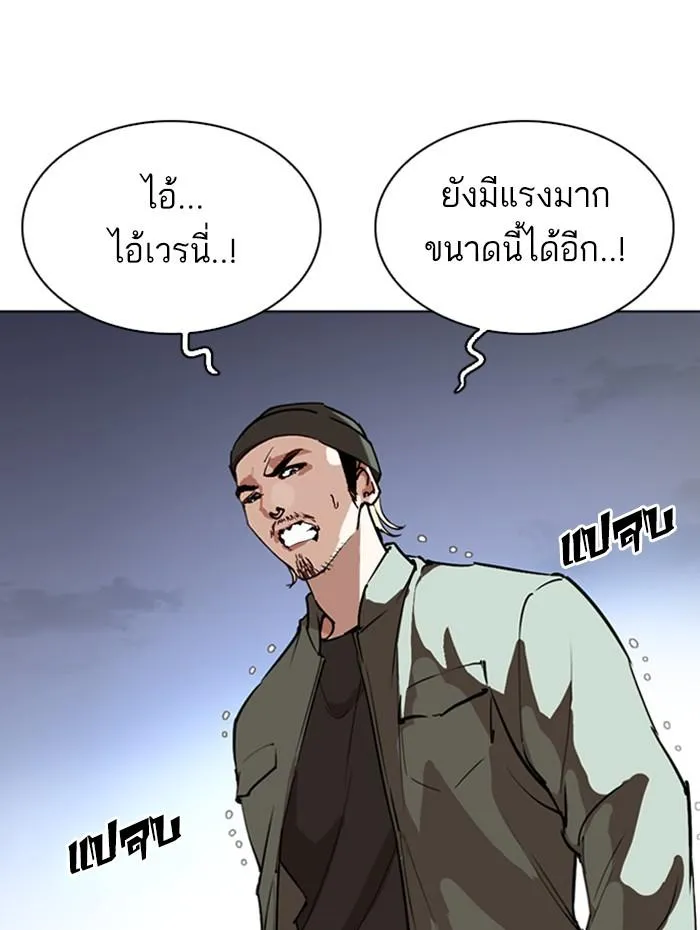 Lookism ลุกคิซึม ตอนที่ 276 หน้า 105