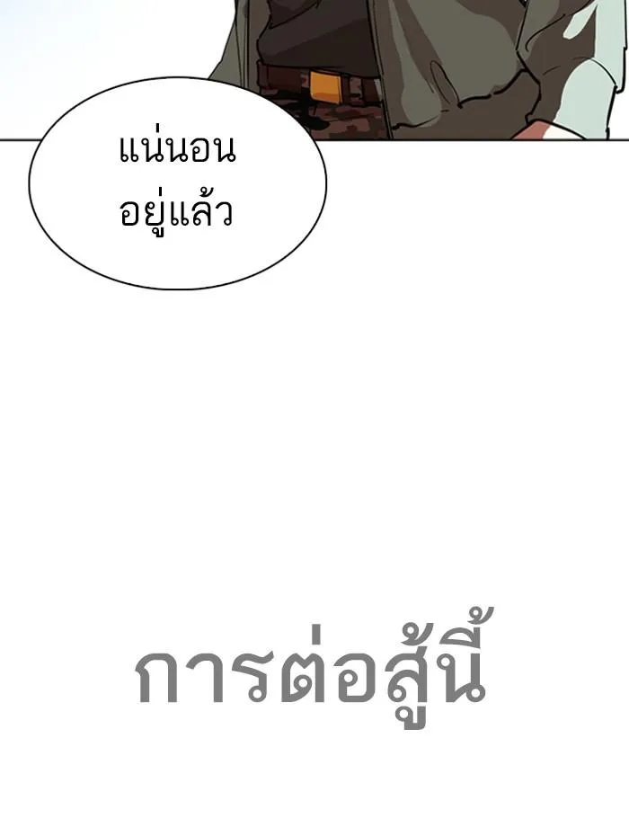 Lookism ลุกคิซึม ตอนที่ 276 หน้า 106
