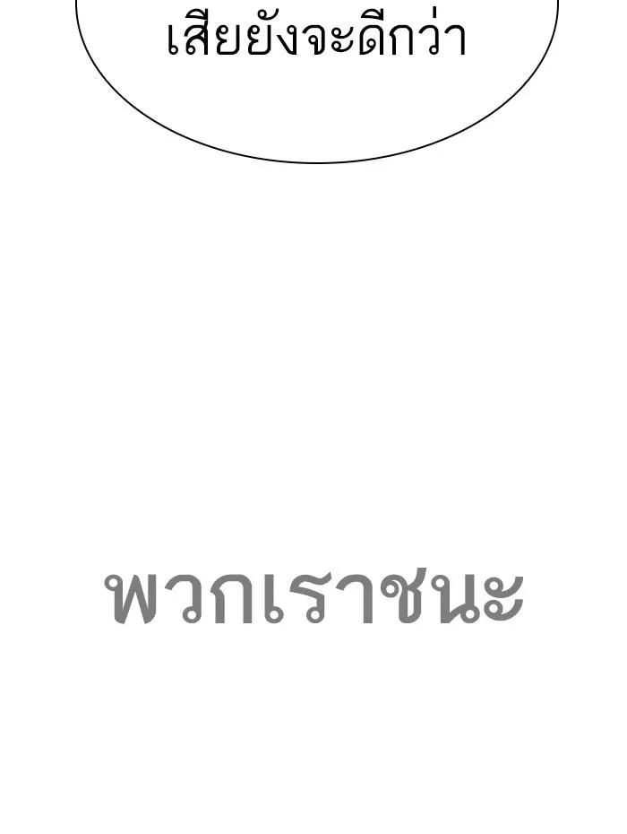 Lookism ลุกคิซึม ตอนที่ 276 หน้า 109