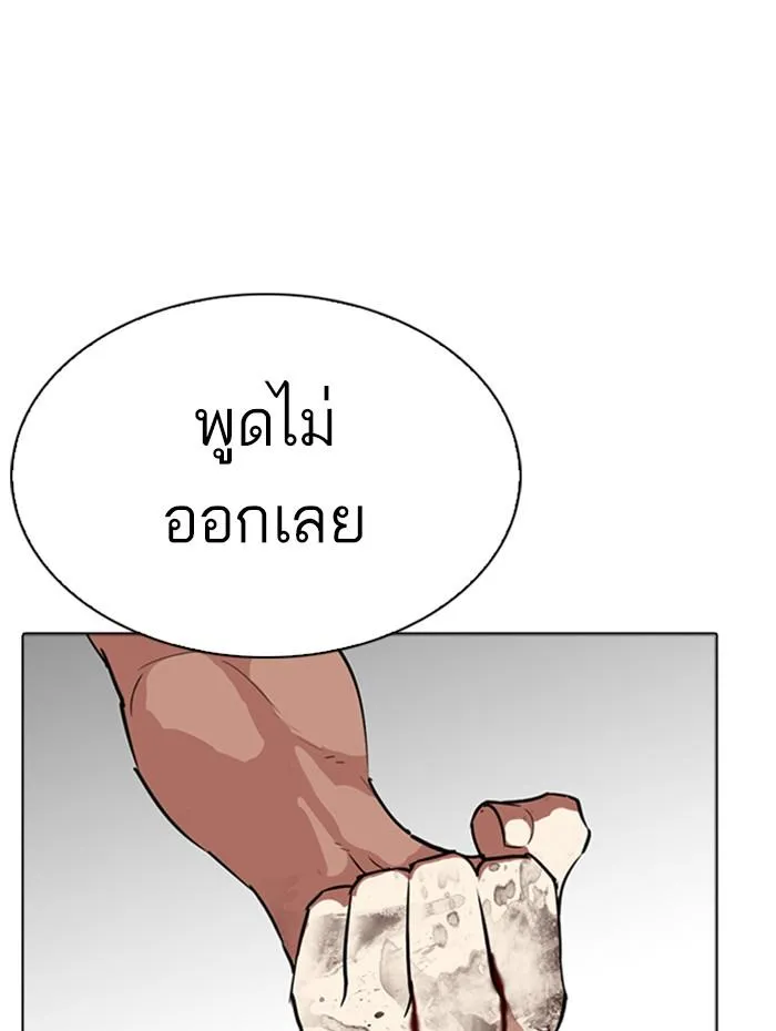 Lookism ลุกคิซึม ตอนที่ 276 หน้า 110