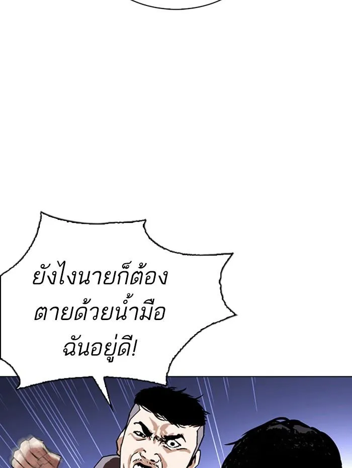 Lookism ลุกคิซึม ตอนที่ 276 หน้า 118