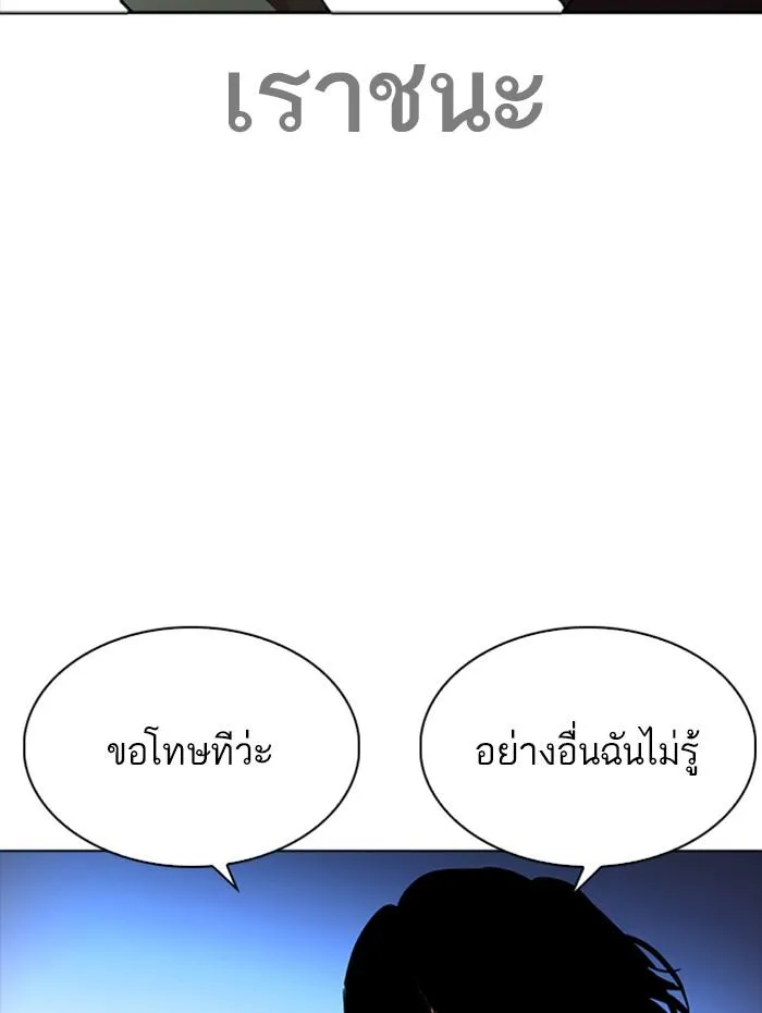 Lookism ลุกคิซึม ตอนที่ 276 หน้า 121