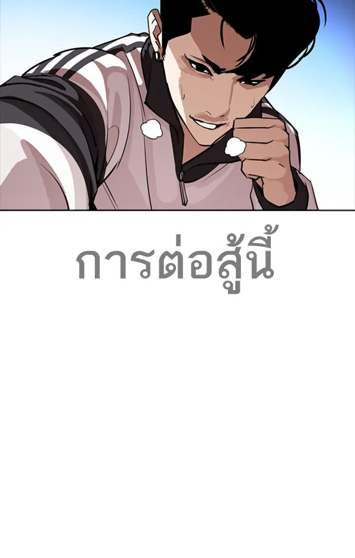 Lookism ลุกคิซึม ตอนที่ 276 หน้า 122
