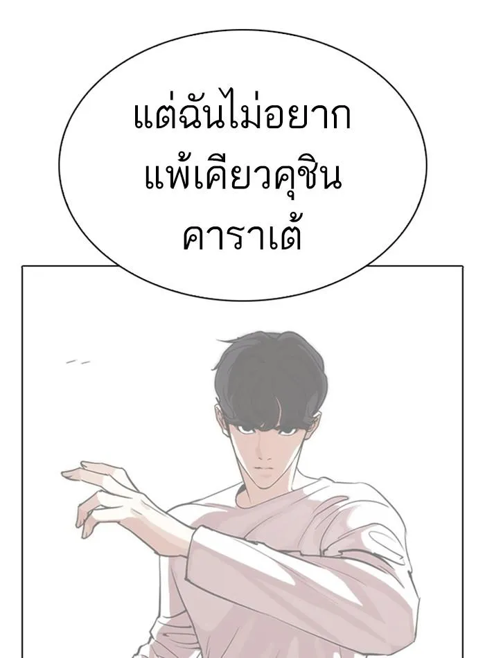Lookism ลุกคิซึม ตอนที่ 276 หน้า 123