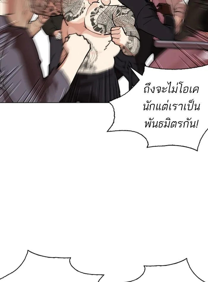 Lookism ลุกคิซึม ตอนที่ 276 หน้า 126