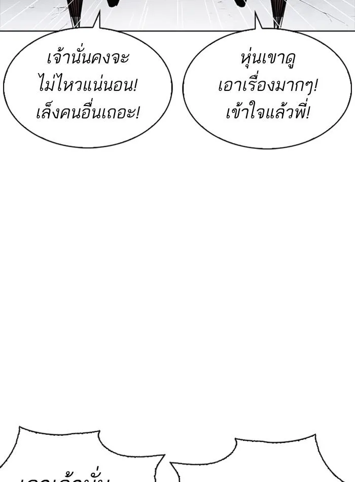 Lookism ลุกคิซึม ตอนที่ 276 หน้า 132