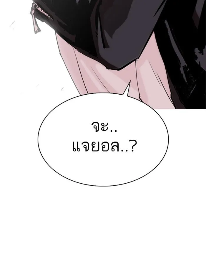 Lookism ลุกคิซึม ตอนที่ 276 หน้า 139