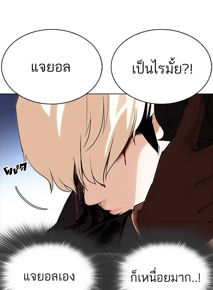 Lookism ลุกคิซึม ตอนที่ 276 หน้า 140
