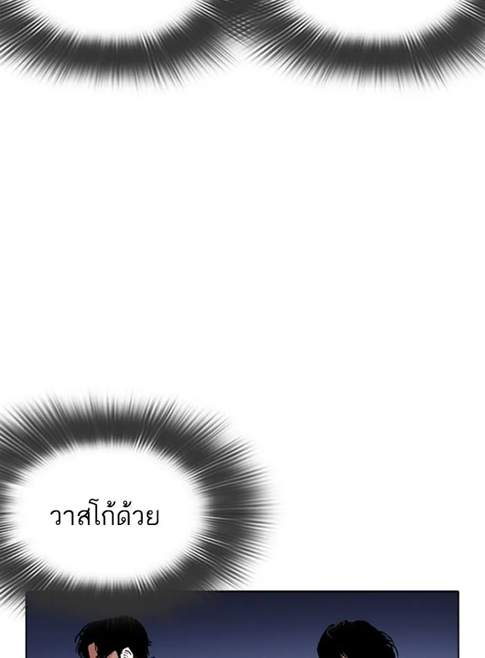 Lookism ลุกคิซึม ตอนที่ 276 หน้า 141