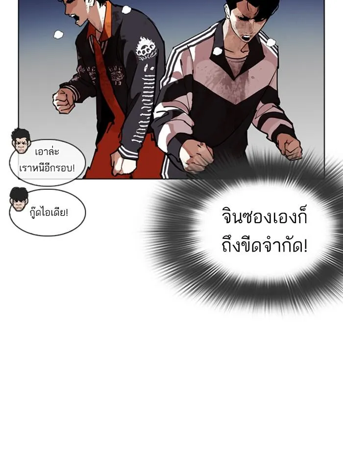 Lookism ลุกคิซึม ตอนที่ 276 หน้า 142