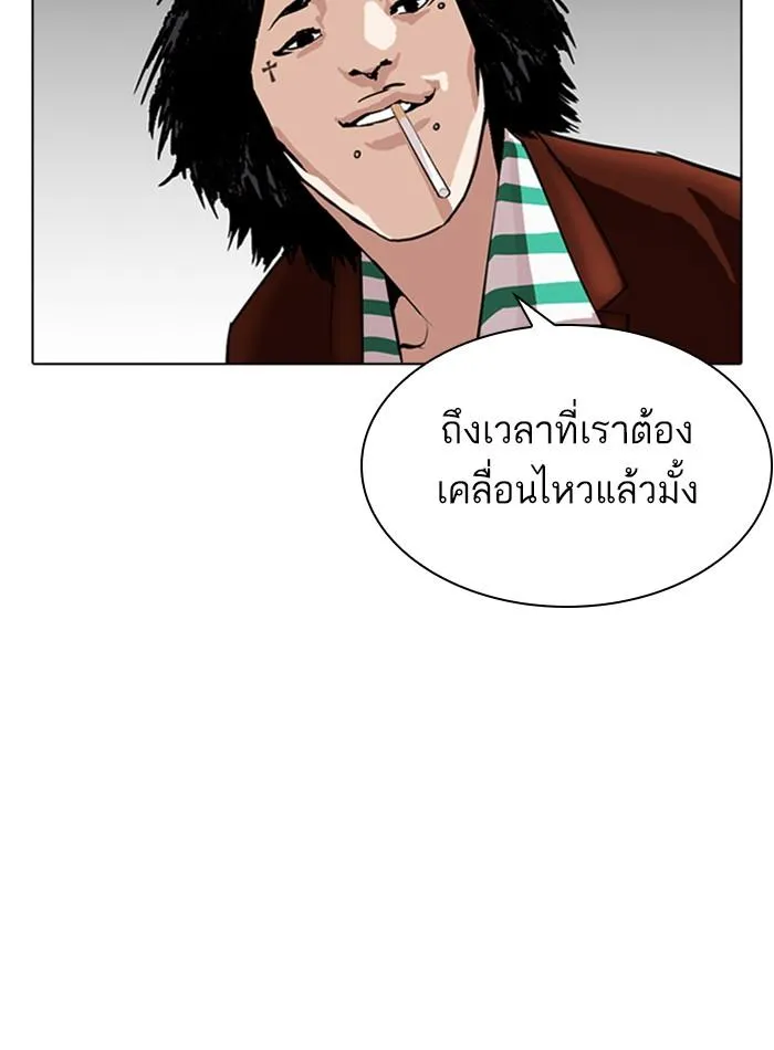 Lookism ลุกคิซึม ตอนที่ 276 หน้า 148