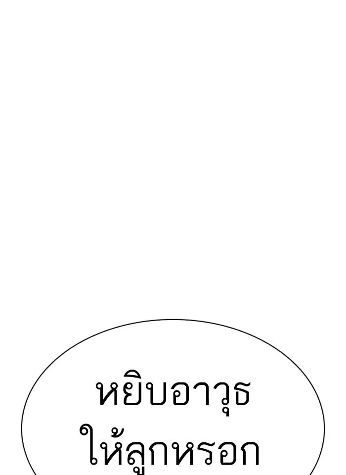 Lookism ลุกคิซึม ตอนที่ 276 หน้า 15