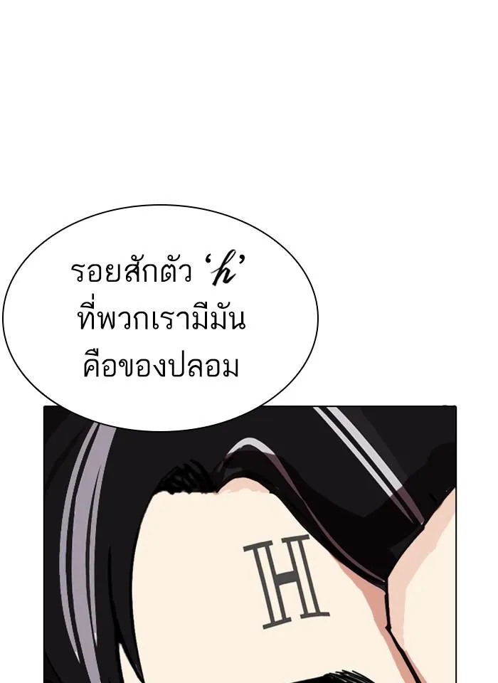 Lookism ลุกคิซึม ตอนที่ 276 หน้า 38
