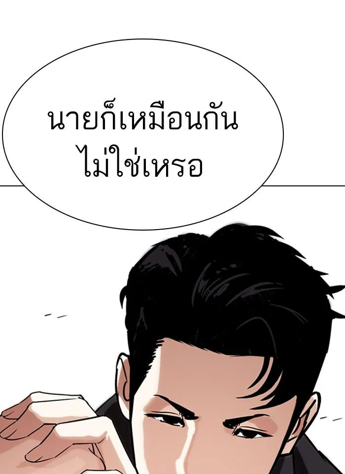 Lookism ลุกคิซึม ตอนที่ 276 หน้า 51