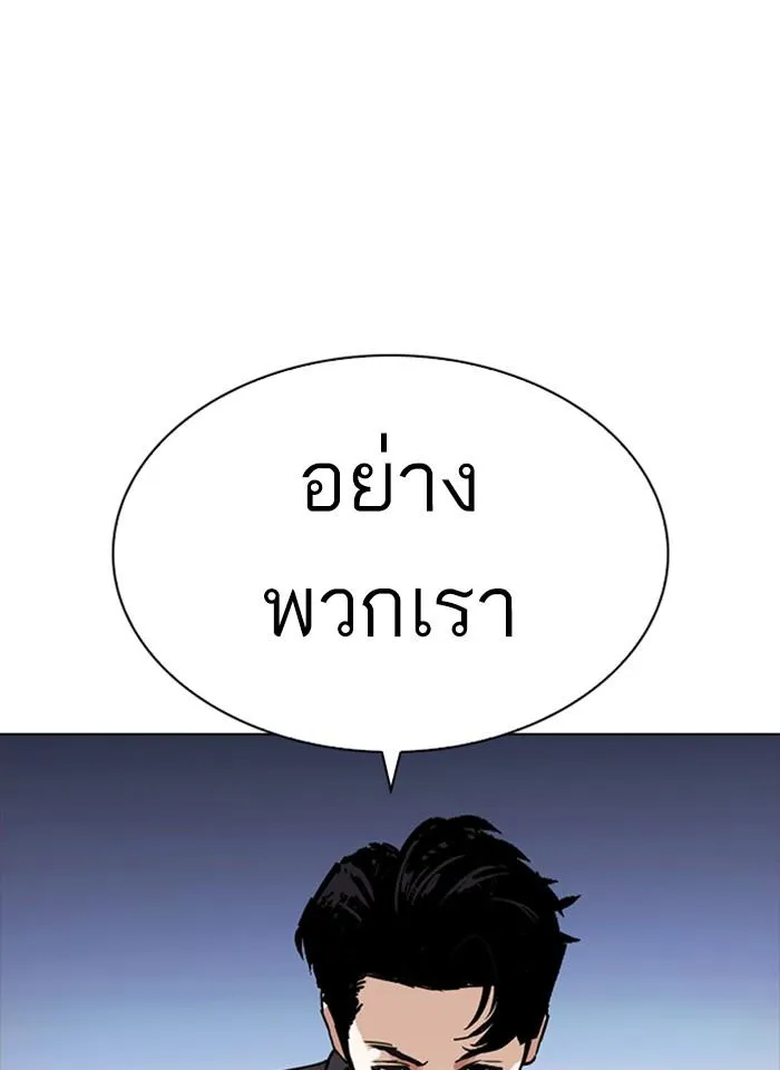 Lookism ลุกคิซึม ตอนที่ 276 หน้า 54