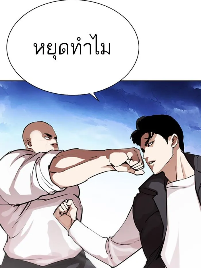 Lookism ลุกคิซึม ตอนที่ 276 หน้า 66