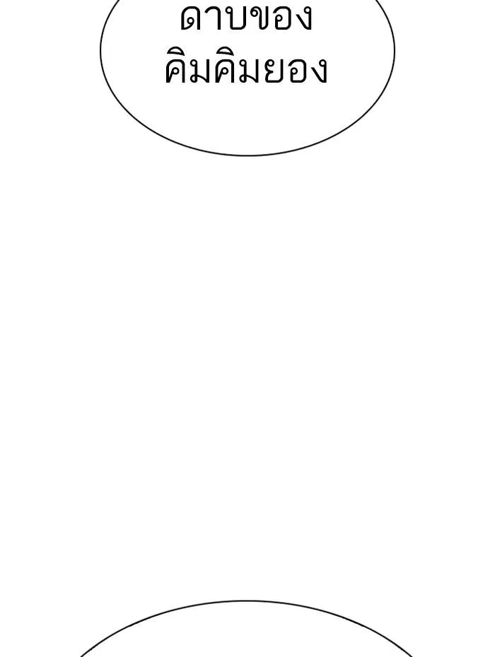 Lookism ลุกคิซึม ตอนที่ 276 หน้า 68