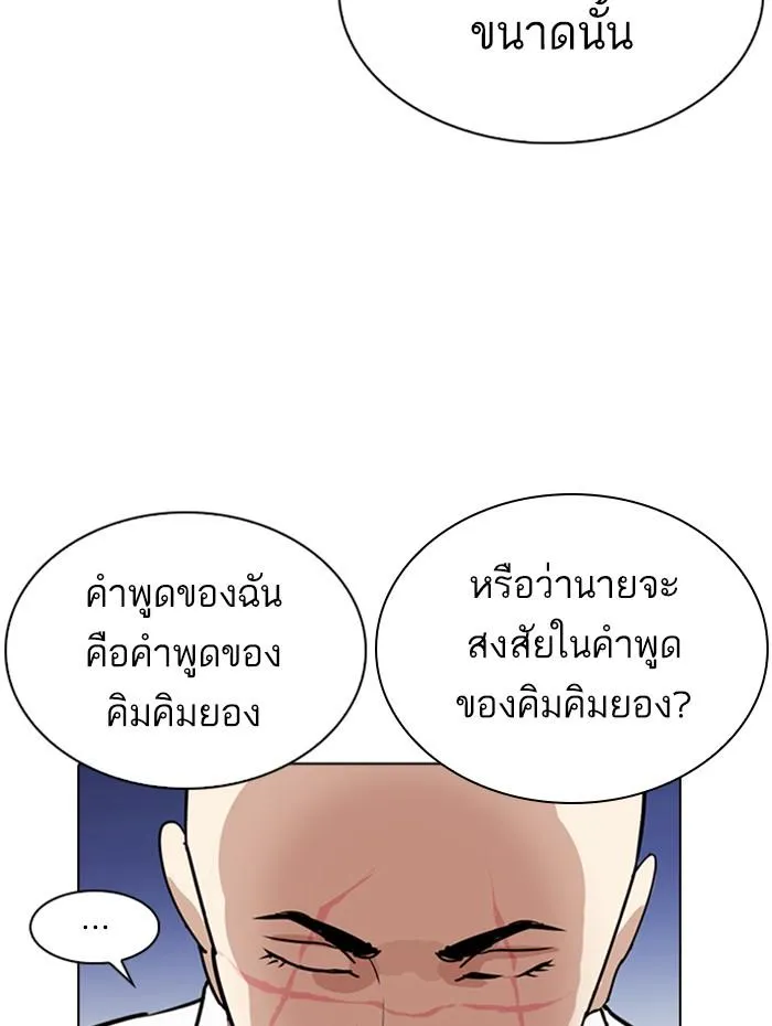 Lookism ลุกคิซึม ตอนที่ 276 หน้า 76