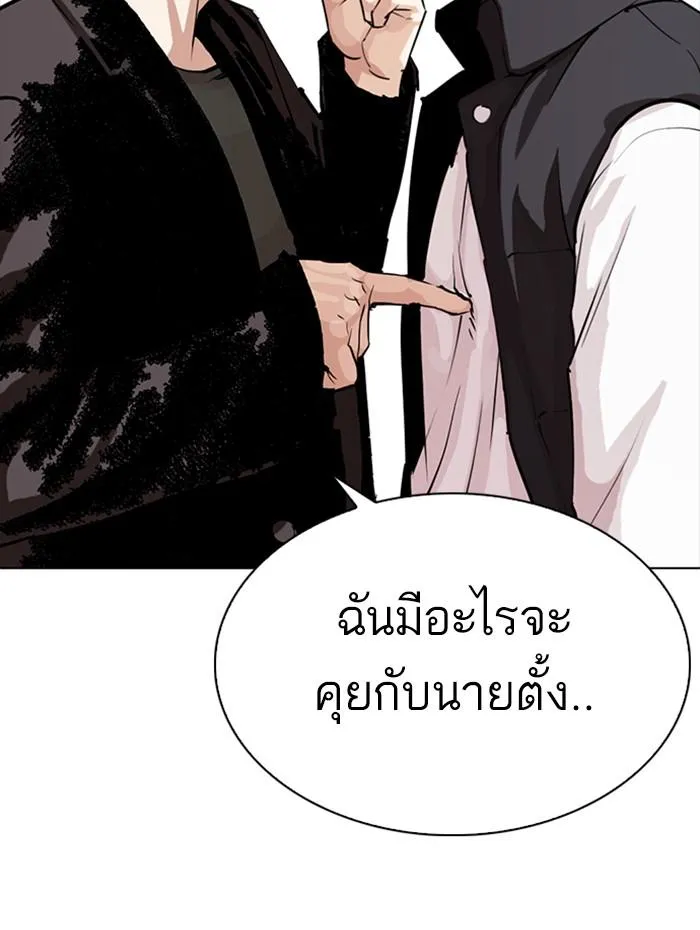 Lookism ลุกคิซึม ตอนที่ 276 หน้า 81