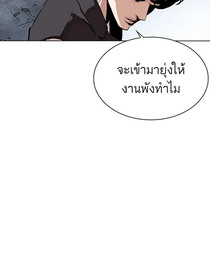 Lookism ลุกคิซึม ตอนที่ 276 หน้า 85