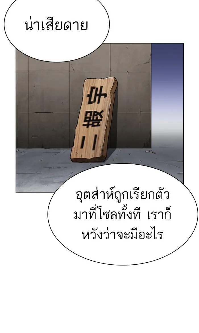 Lookism ลุกคิซึม ตอนที่ 276 หน้า 91