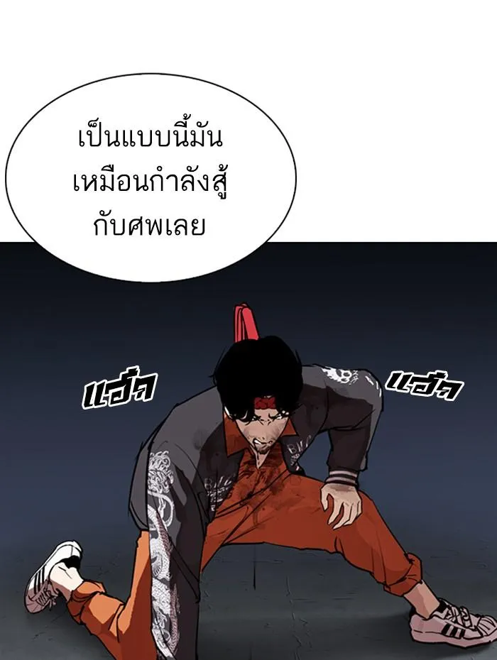 Lookism ลุกคิซึม ตอนที่ 276 หน้า 94