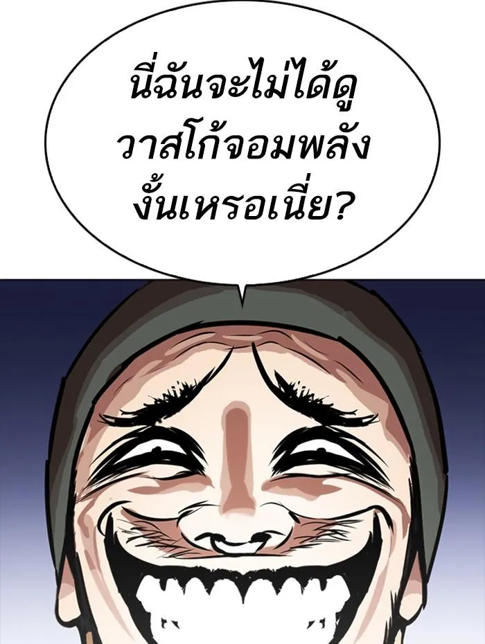 Lookism ลุกคิซึม ตอนที่ 276 หน้า 96