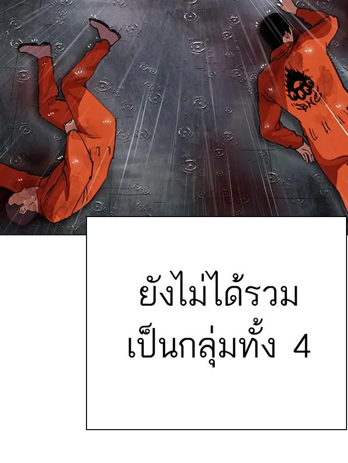 Lookism ลุกคิซึม ตอนที่ 278 หน้า 109