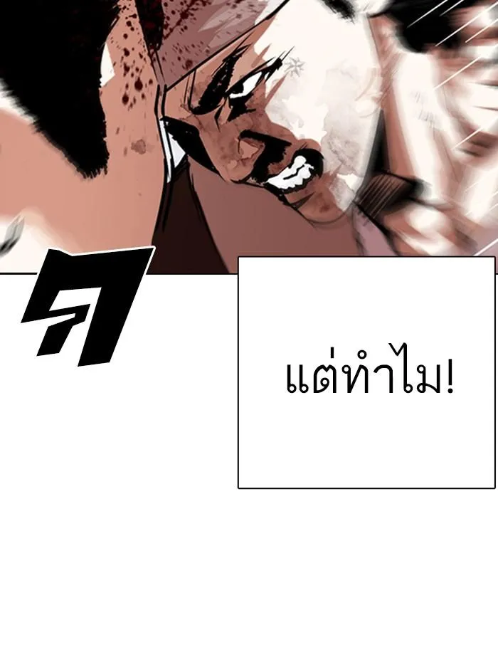 Lookism ลุกคิซึม ตอนที่ 278 หน้า 11