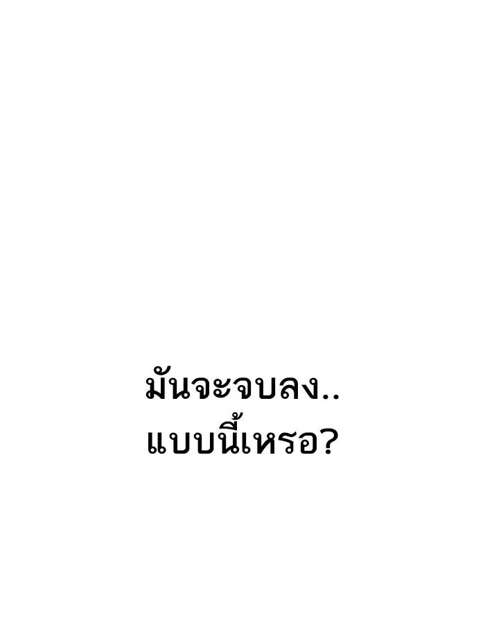 Lookism ลุกคิซึม ตอนที่ 278 หน้า 110