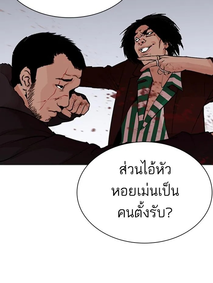 Lookism ลุกคิซึม ตอนที่ 278 หน้า 113