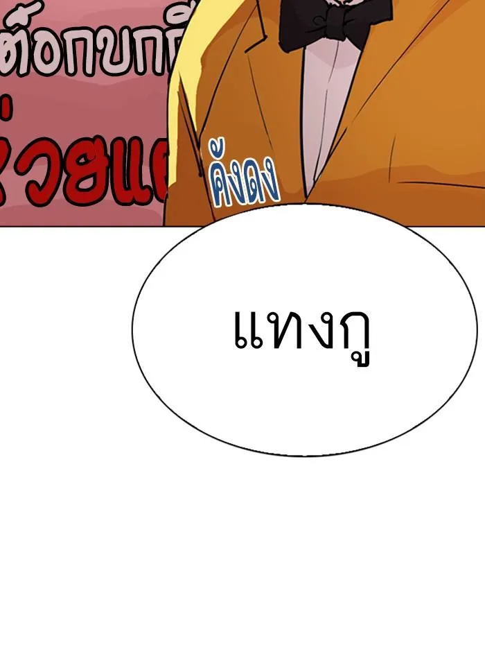 Lookism ลุกคิซึม ตอนที่ 278 หน้า 138