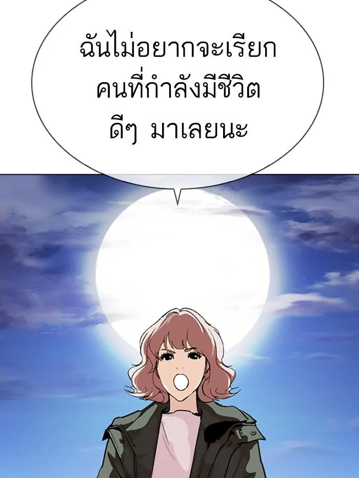Lookism ลุกคิซึม ตอนที่ 278 หน้า 140