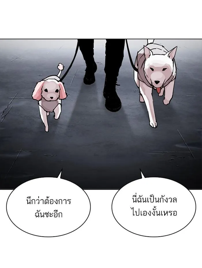 Lookism ลุกคิซึม ตอนที่ 278 หน้า 149
