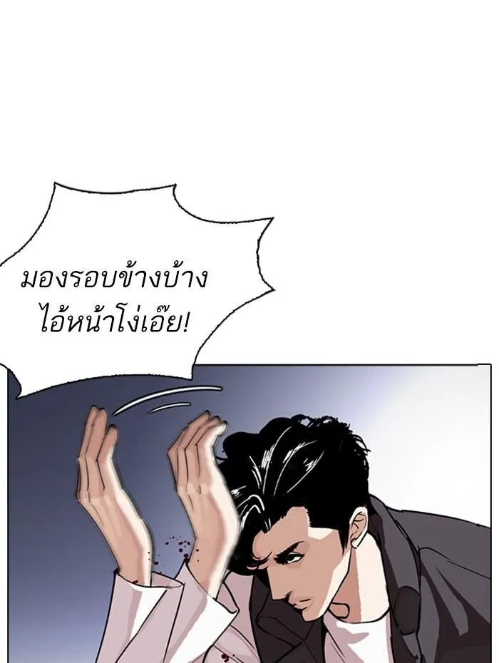 Lookism ลุกคิซึม ตอนที่ 278 หน้า 15