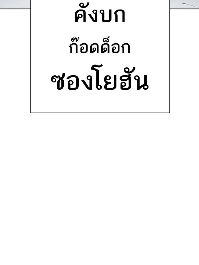 Lookism ลุกคิซึม ตอนที่ 278 หน้า 152